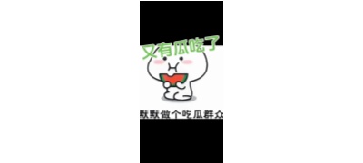 吃瓜娱乐718